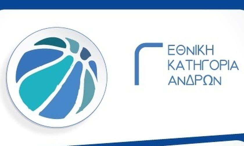 Γ' Εθνική μπάσκετ: Αποτελέσματα και βαθμολογίες