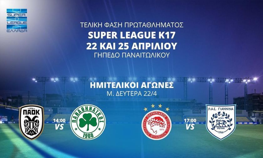 Live Streaming: Το Final-4 της Superleague Κ-17: ΠΑΟΚ - ΠΑΟ 2-0 τελικό