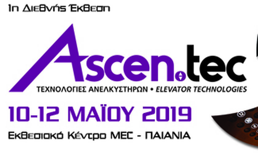 “Ascen.tec 2019”: Με θέματα αιχμής  το “Ascen.tec Forum” για τα ασανσέρ