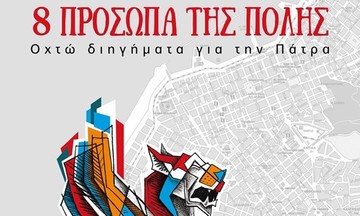 «8 Πρόσωπα μιας Πόλης» στο Έναστρον