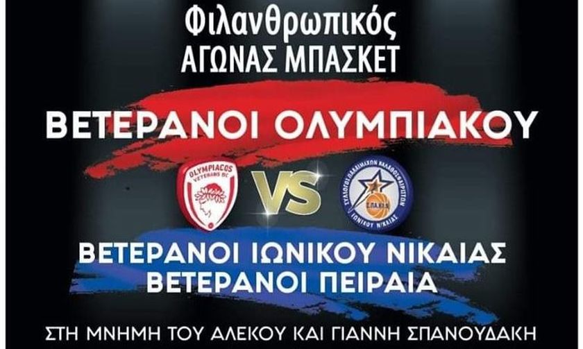 Φιλικός αγώνας, για τους Θρύλους, του Θρύλου...(pic) 