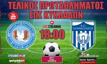 Live Streaming: Άνω Μερά – Πανναξιακός (18:00)