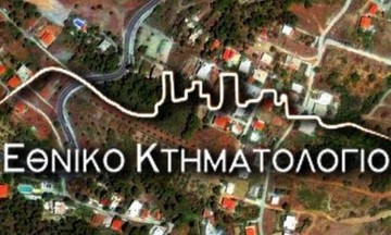 Κτηματολόγιο: Σε ποιές περιοχές δόθηκε παράταση υποβολής δηλώσεων ιδιοκτησίας