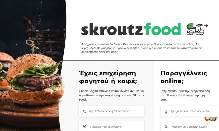 Skroutz Food: Έρχεται η νέα online delivery υπηρεσία από το Skroutz!