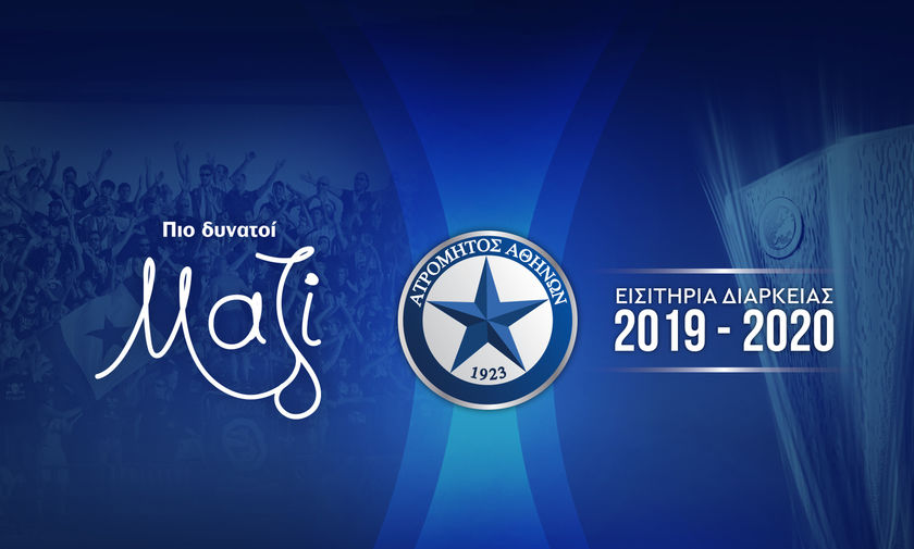 Ατρόμητος: Κυκλοφορούν την Δευτέρα 3 Ιουνίου τα διαρκείας της νέας σεζόν