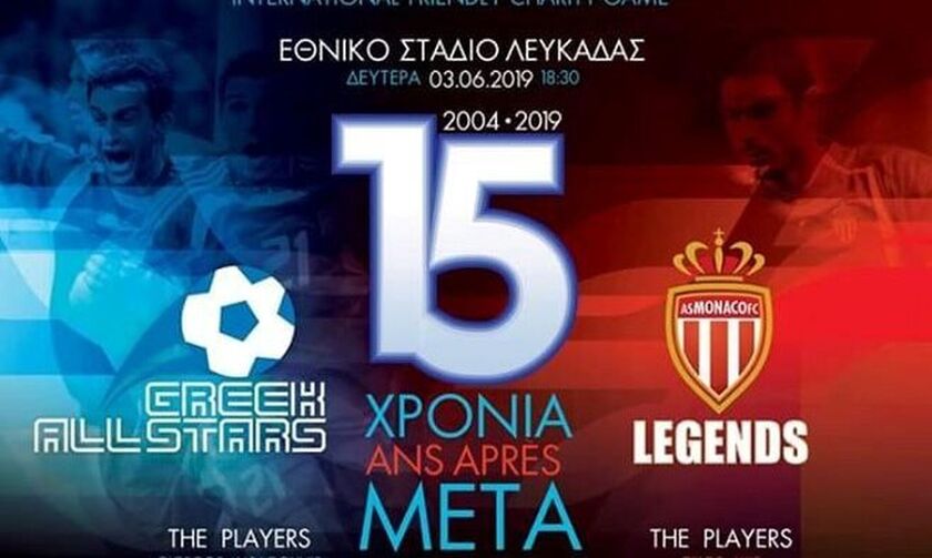 Η βροχή δεν ανέβαλε το φιλικό της Εθνικής 2004 με τη Μονακό στη Λευκάδα! (pic, vid)