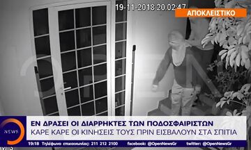 Δείτε πώς οι κλέφτες έμπαιναν στα σπίτια των Νάτχο, Σισέ, Ομάρ, Ζοσέ Σα (vid)