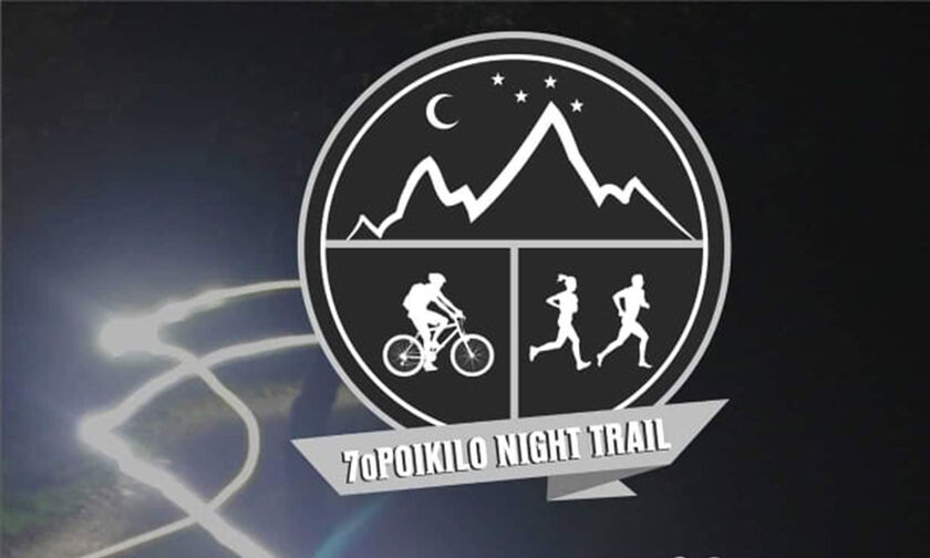 Τελευταία εβδομάδα εγγράφων για το Poikilo Night Trail