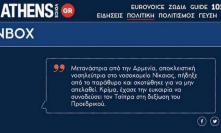 H απαράδεκτη ανάρτηση της Athens Voice που προκάλεσε σάλο και η απάντηση της