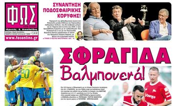 ΣΦΡΑΓΙΔΑ ΒΑΛΜΠΟΥΕΝΑ!