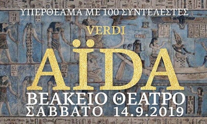 Η θεαματική όπερα «Αΐντα»του Τζουζέπε Βέρντι στο Βεάκειο Θέατρο Πειραιά