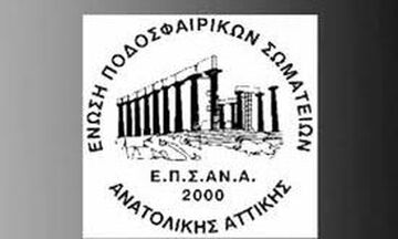 ΕΠΣΑΝΑ: Κληρώνει σε πρωτάθλημα και κύπελλο