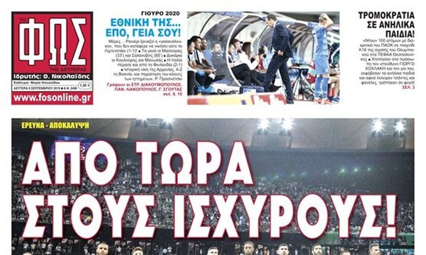 ΑΠΟ ΤΩΡΑ ΣΤΟΥΣ ΙΣΧΥΡΟΥΣ!