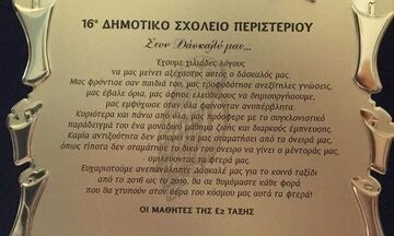 Σε ευχαριστούμε Δάσκαλέ μας