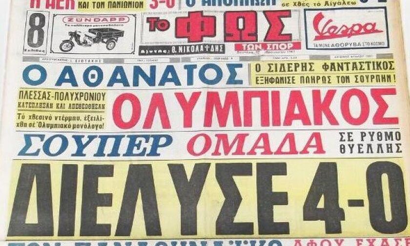 Όταν το «ΦΩΣ» πρωτοπορεί