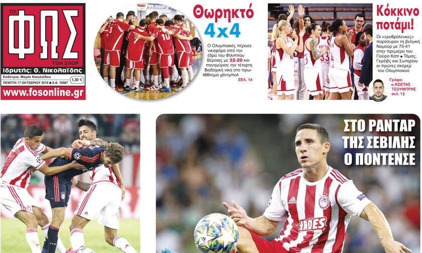 Τα αθλητικά πρωτοσέλιδα της Πέμπτης (17/10)