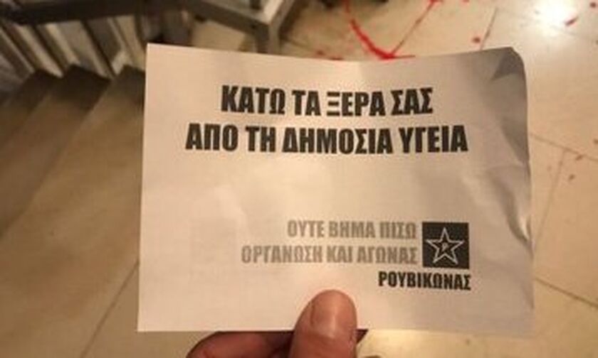 Επιδρομή Ρουβίκωνα στο πολιτικό γραφείο του Β. Κικίλια