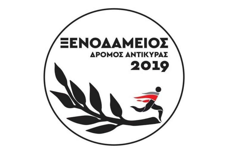  Σε ρυθμούς «Ξενοδάμειου» η Αντίκυρα. Συνεχίζονται οι εγγραφές