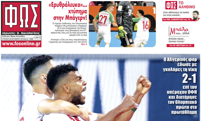 Εφημερίδες: Τα αθλητικά πρωτοσέλιδα της Κυριακής 20/10
