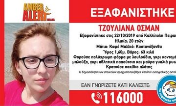 Εξαφάνιση 20χρονης στη Καλλίπολη του Πειραιά