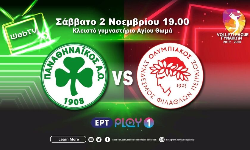 Live Streaming: Παναθηναϊκός - Ολυμπιακός (19.00)