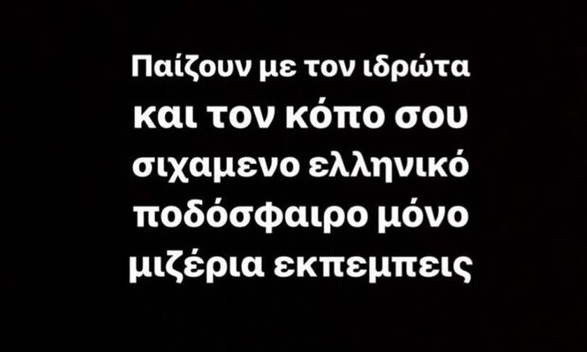 Το οργισμένο ποστ του Δώνη για το ελληνικό ποδόσφαιρο: «Εκπέμπει μόνο μιζέρια»