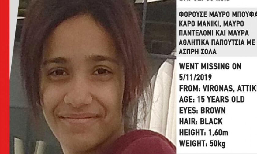 Εντοπίστηκε η 15χρονη Ηλέκτρα-Μιχαέλα, που είχε χαθεί στον Βύρωνα!