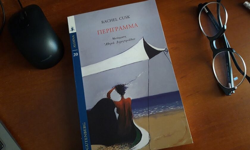 Ρέιτσελ Κασκ - Περίγραμμα ή η κριτική στην πυρά