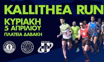 Kallithea Run 2020: Άνοιξαν οι εγγραφές