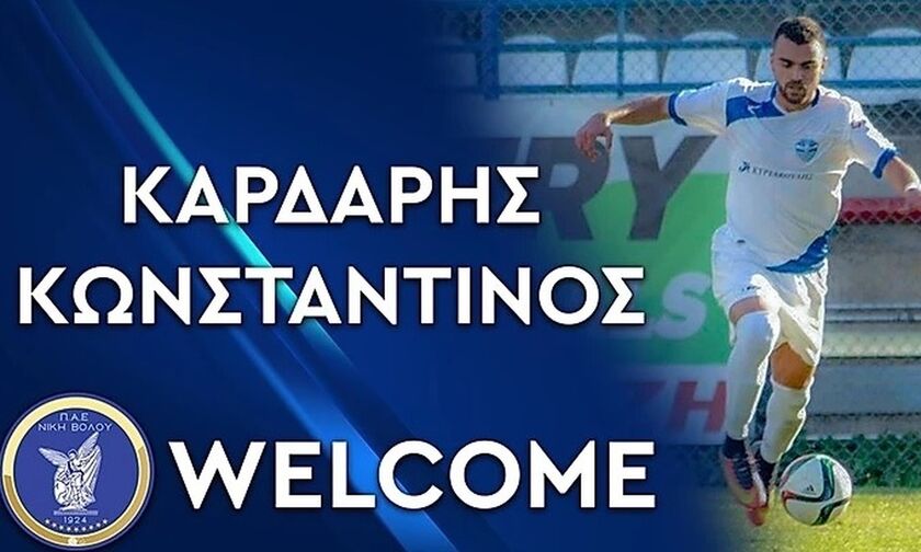 Νίκη Βόλου: Ανακοίνωσε τον Κάρδαρη