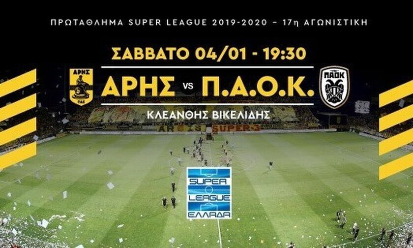 LIVE: Άρης - ΠΑΟΚ (19:30)