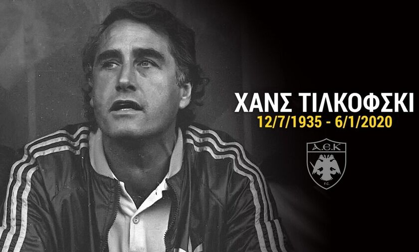 Πέθανε ο Χανς Τιλκόφσκι, ο παλιός προπονητής της ΑΕΚ