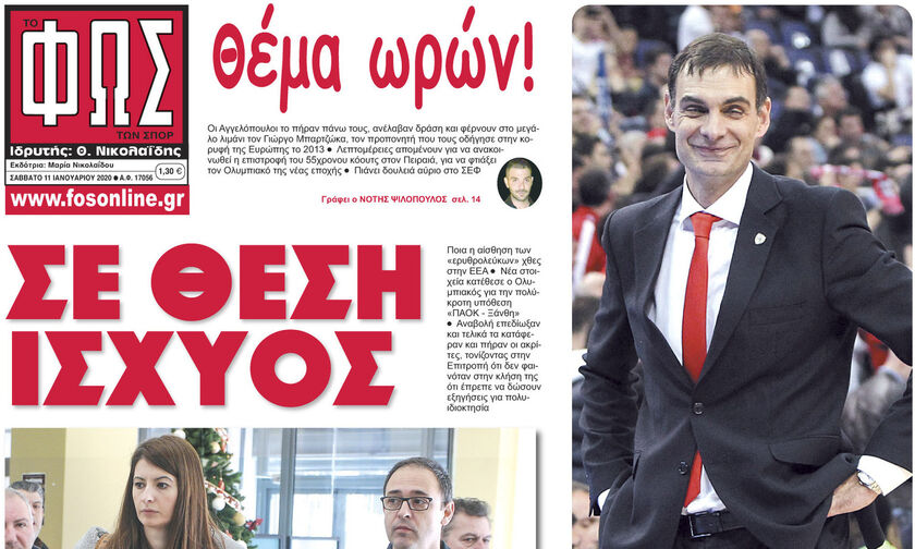 Εφημερίδες: Τα αθλητικά πρωτοσέλιδα του Σαββάτου (11/1)