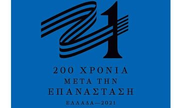 Το σήμα της επιτροπής «Ελλάδα 2021» (vid)