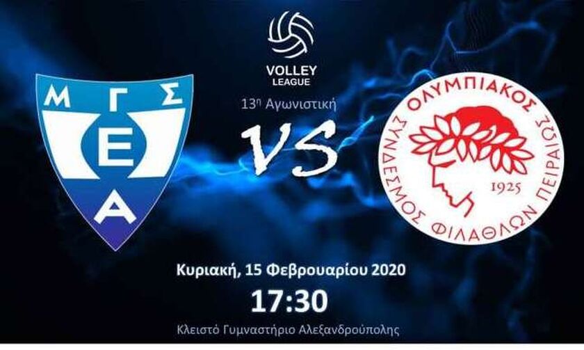 Volley League ανδρών:  Live score: Εθνικός Αλεξανδρούπολης-Ολυμπιακός  0-3 (17-25, 8-25, 19-25)