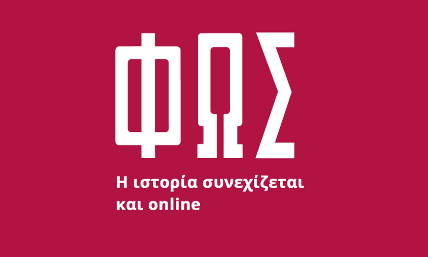 ΦΩΣ: Χωρίς Ένθετο αυτή την Τρίτη (25/2)