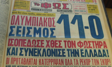 Ολυμπιακός - Φωστήρας 11-0: Όταν ο Ολυμπιακός «φόνευσε» τον «φονέα των γιγάντων» (vid)