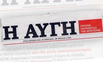 Απεργία την Τετάρτη (11/3) στην «Αυγή»