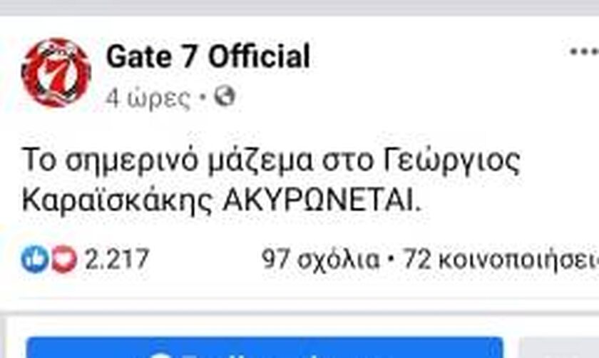  Ματαιώθηκε η συγκέντρωση της Θύρας-7 έξω από το Καραϊσκάκης. Επικράτησε  η λογική