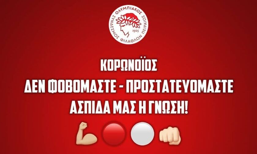 Κορονοϊός: Μήνυμα Ερασιτέχνη Ολυμπιακού: «Μένουμε σπίτι - Θα νικήσουμε!» (pics)