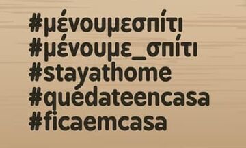 Το μήνυμα της ΠΑΕ ΑΕΚ για τον κορονοϊό: «Μένουμε σπίτι, ενεργούμε υπεύθυνα!»