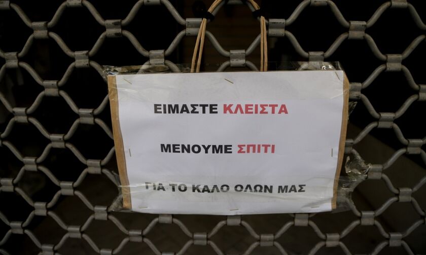 Λίστα με καταστήματα - Οι 77 κατηγορίες επιχειρήσεων λιανεμπορίου που κλείνουν