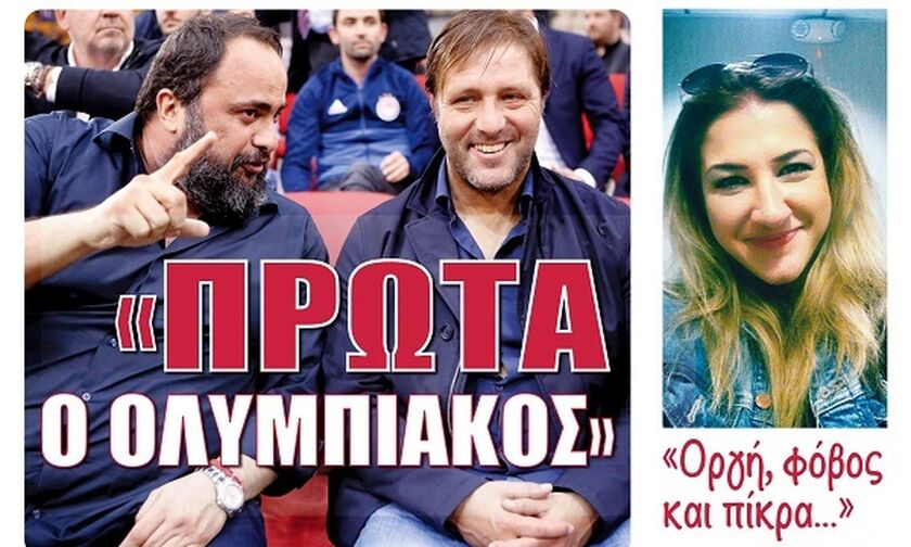 «ΠΡΩΤΑ Ο ΟΛΥΜΠΙΑΚΟΣ»