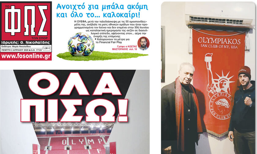 ΟΛΑ ΠΙΣΩ!