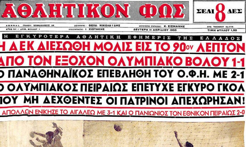 Το ΦΩΣ έχει γενέθλια: Το πρώτο editorial -Η υπόσχεση του Θόδωρου Νικολαΐδη πριν από 65 χρόνια (pics)