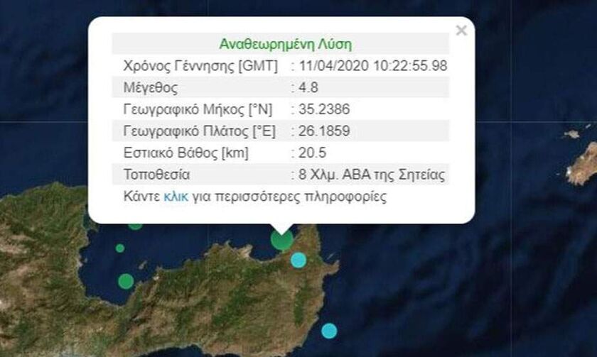 Σεισμός 4,8 Ρίχτερ στην Κρήτη