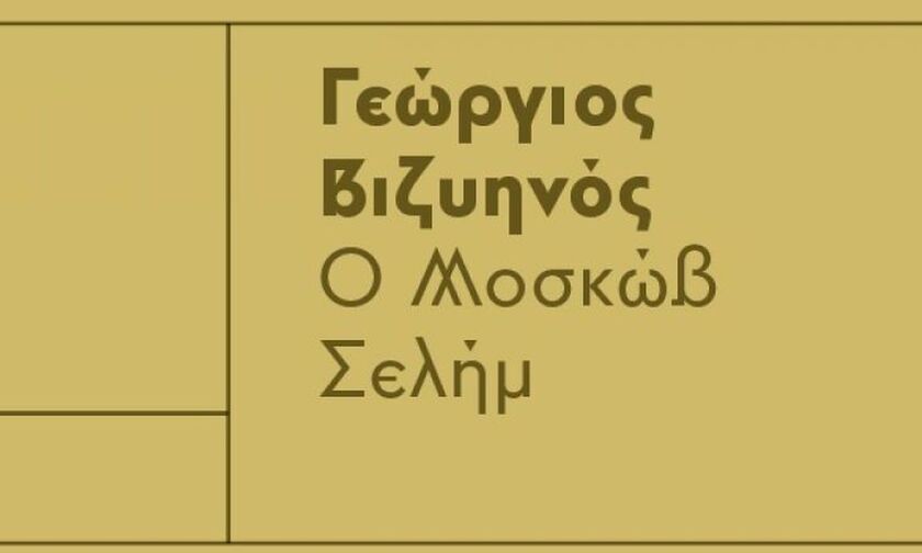 #snfccAtHome τη Μ. Εβδομάδα: Μοσκώβ Σελίμ, pop up εργαστήριο, Yoga & Pilates, Δόμνα Σαμίου