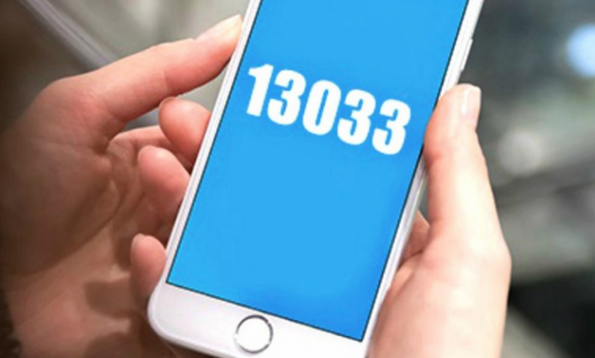Νέοι κωδικοί sms στο 13033 από 4 Μαΐου - Ποιους θα αφορά