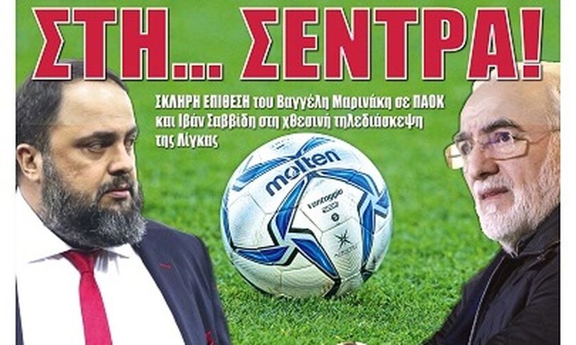 ΣΤΗ... ΣΕΝΤΡΑ! 