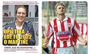 ΟΡΙΣΤΙΚΑ ΕΩΣ ΤΟ 2022 Ο ΜΑΡΤΙΝΣ